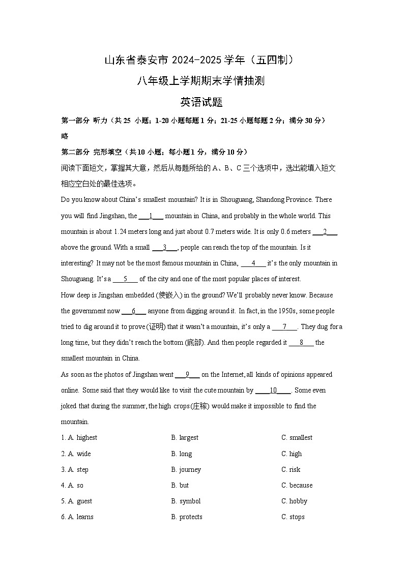 2024-2025学年山东省泰安市（五四制）八年级上学期期末学情抽测(解析版)英语试卷第1页