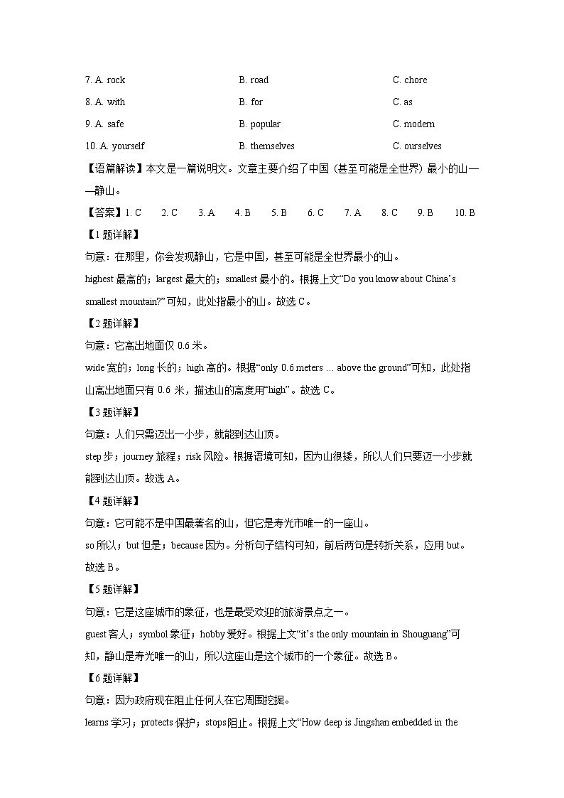 2024-2025学年山东省泰安市（五四制）八年级上学期期末学情抽测(解析版)英语试卷第2页