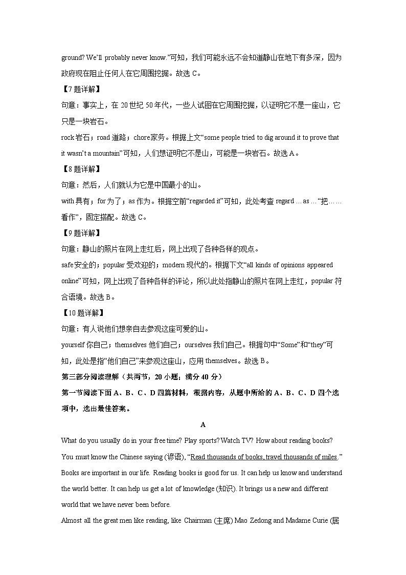 2024-2025学年山东省泰安市（五四制）八年级上学期期末学情抽测(解析版)英语试卷第3页