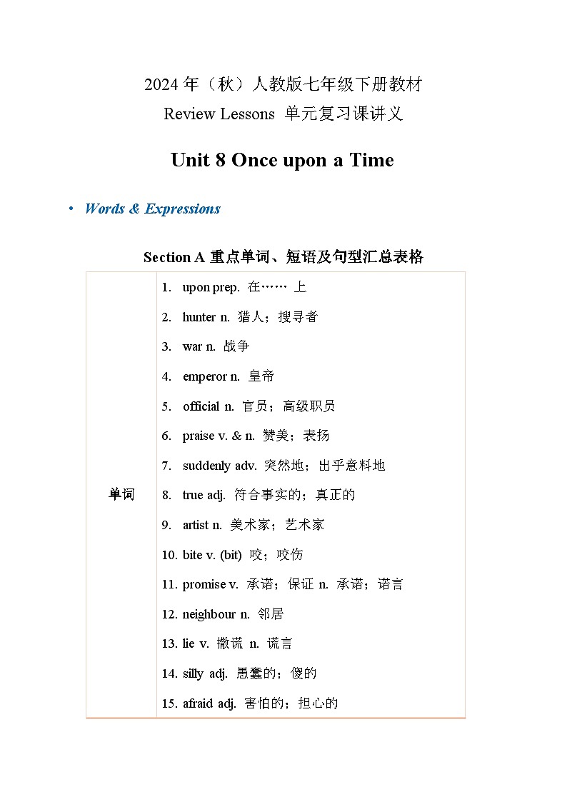 2024年人教版英语七年级(下) - Unit 8  Once upon a Time 单元复习讲义第1页