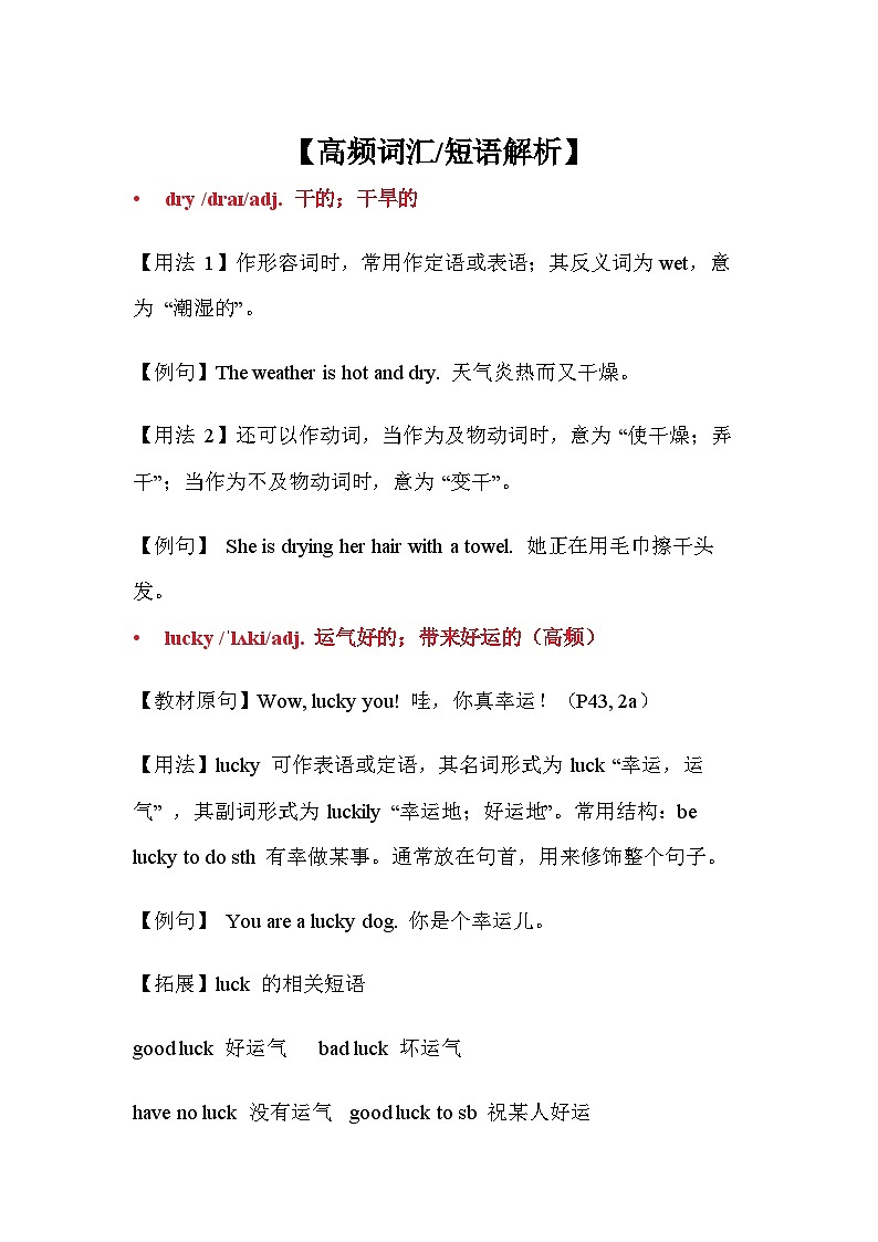 2024年人教版英语七年级(下) - Unit 6  Rain or Shine 单元复习讲义第3页