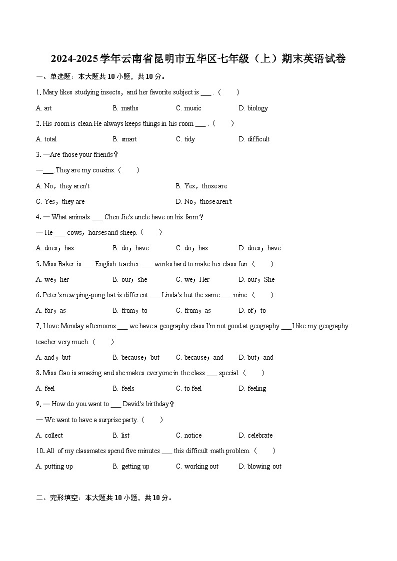 2024-2025学年云南省昆明市五华区七年级（上）期末英语试卷(含详细答案解析)第1页