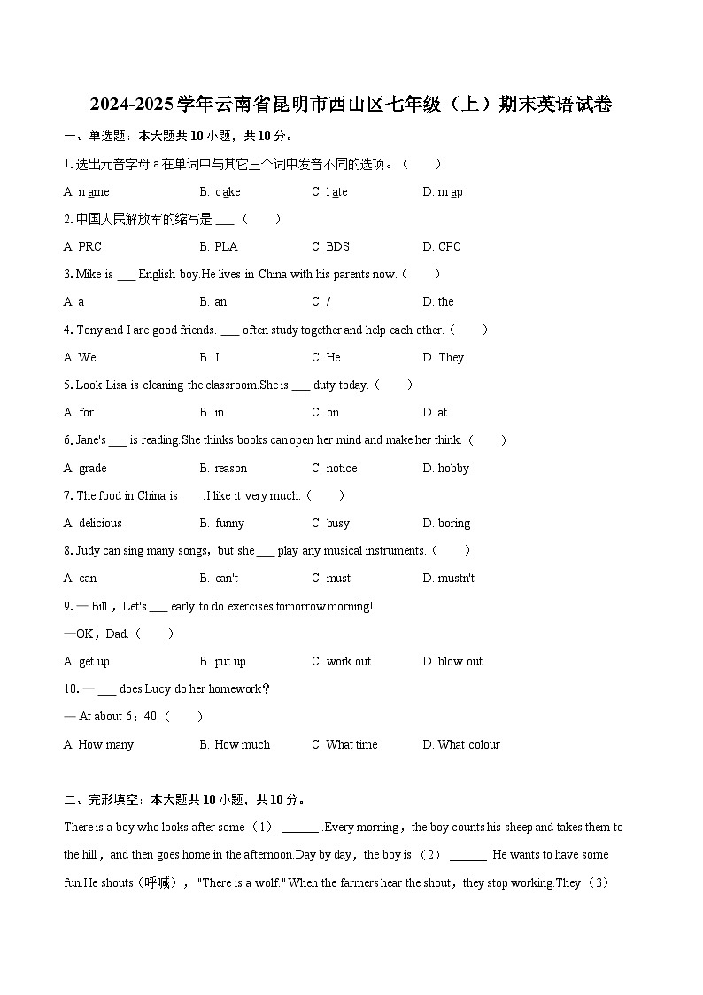 2024-2025学年云南省昆明市西山区七年级（上）期末英语试卷(含详细答案解析)第1页