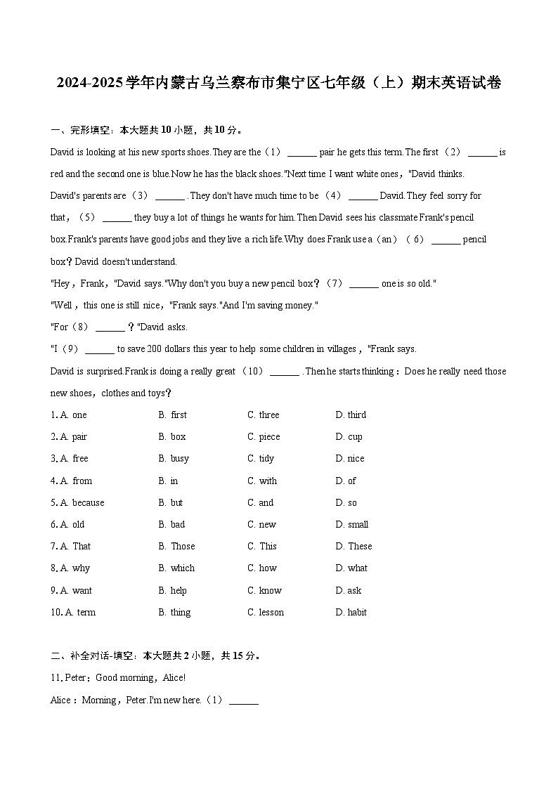 2024-2025学年内蒙古乌兰察布市集宁区七年级（上）期末英语试卷(含详细答案解析)第1页
