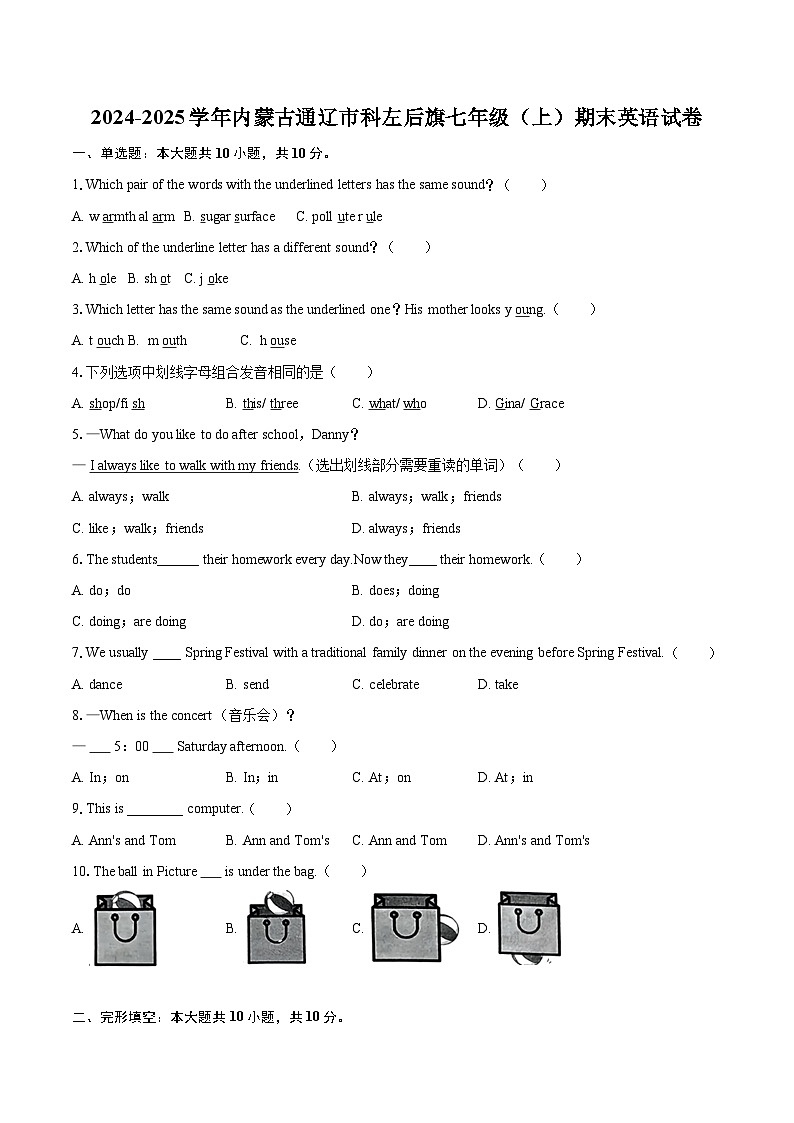 2024-2025学年内蒙古通辽市科左后旗七年级（上）期末英语试卷(含详细答案解析)第1页