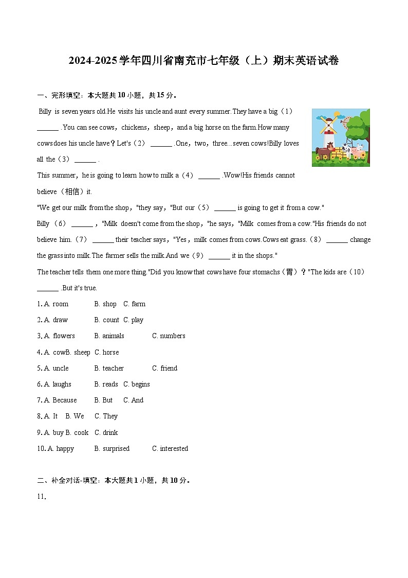 2024-2025学年四川省南充市七年级（上）期末英语试卷(含详细答案解析)第1页