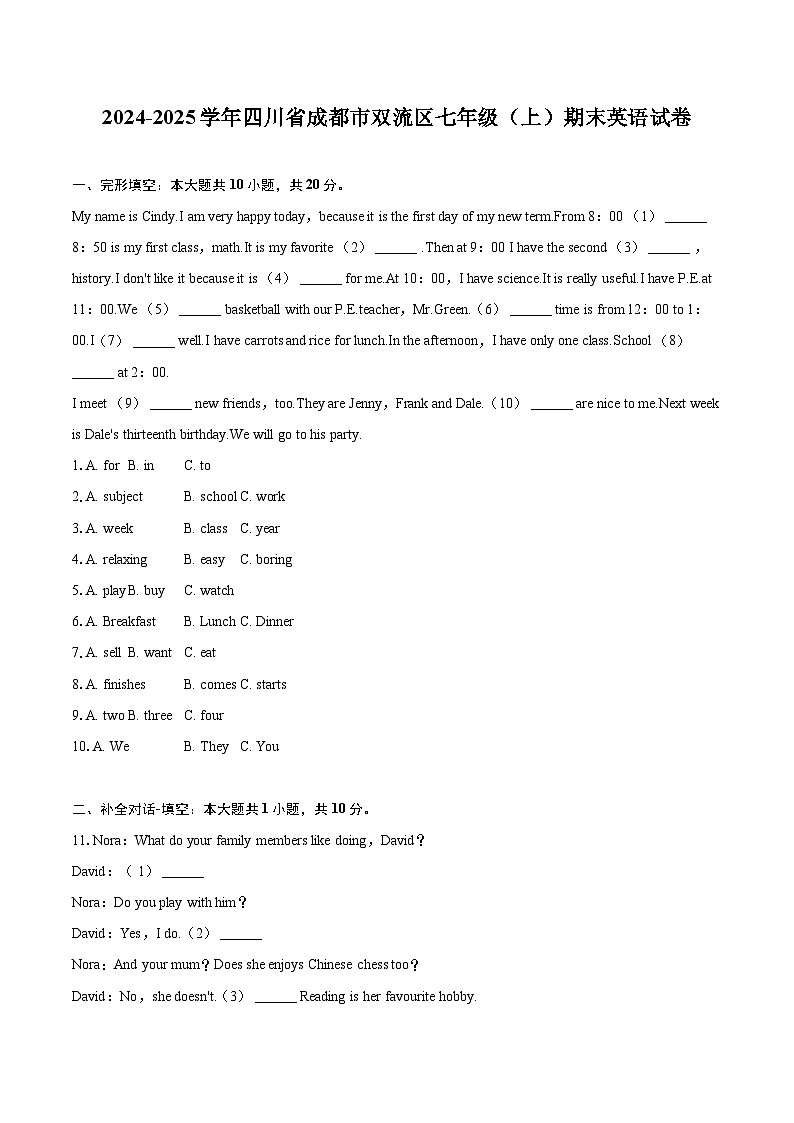 2024-2025学年四川省成都市双流区七年级（上）期末英语试卷(含详细答案解析)第1页