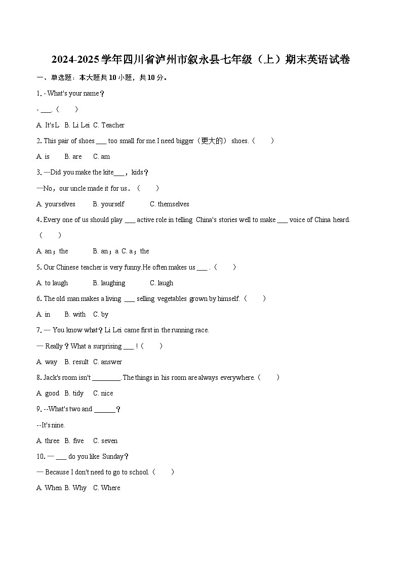 2024-2025学年四川省泸州市叙永县七年级（上）期末英语试卷(含详细答案解析)第1页