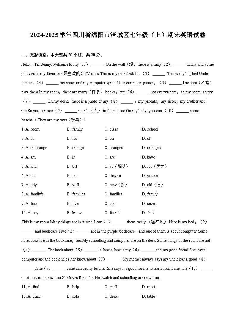 2024-2025学年四川省绵阳市涪城区七年级（上）期末英语试卷(含详细答案解析)第1页