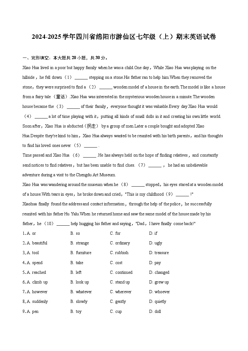 2024-2025学年四川省绵阳市游仙区七年级（上）期末英语试卷(含详细答案解析)第1页