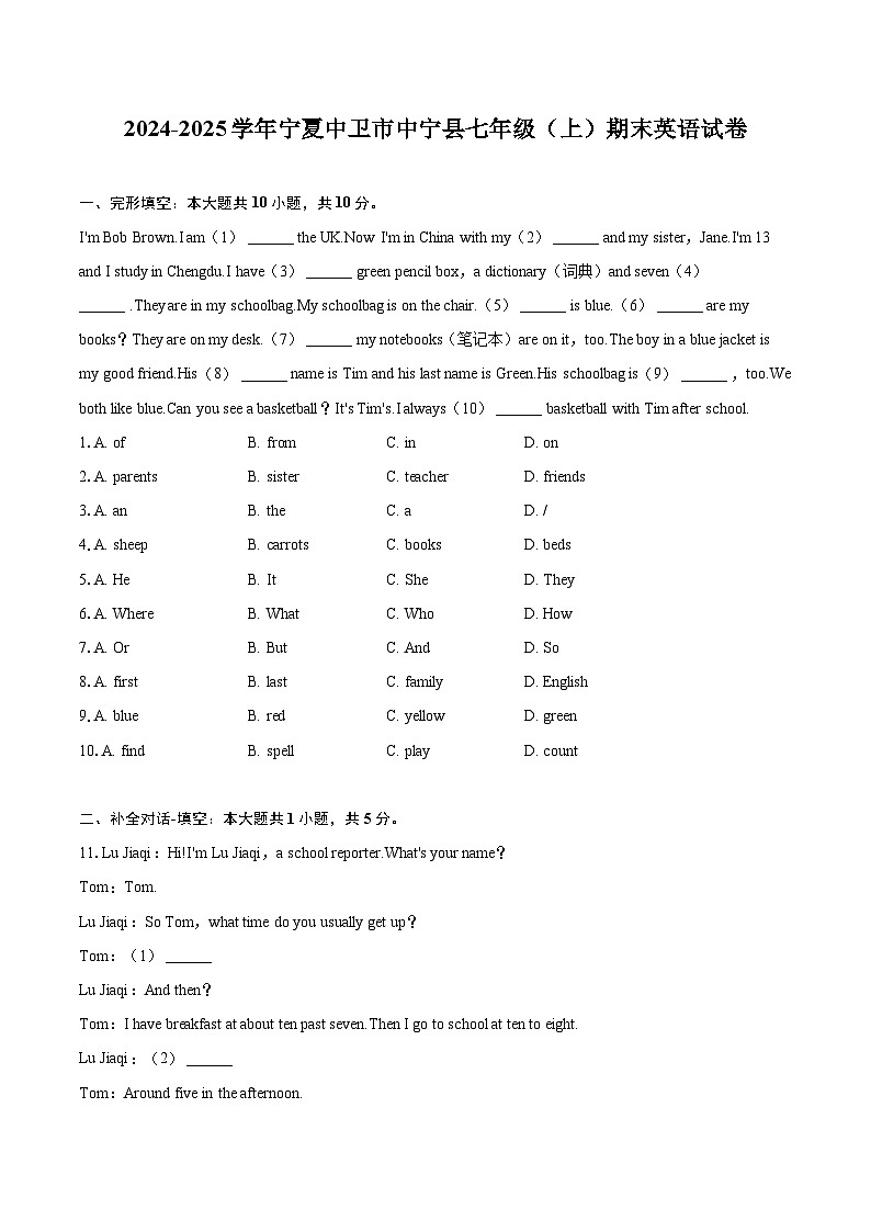 2024-2025学年宁夏中卫市中宁县七年级（上）期末英语试卷(含详细答案解析)第1页