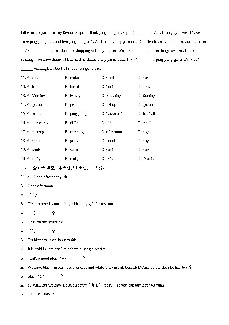 2024-2025学年陕西省咸阳市永寿县七年级（上）期末英语试卷(含详细答案解析)第2页