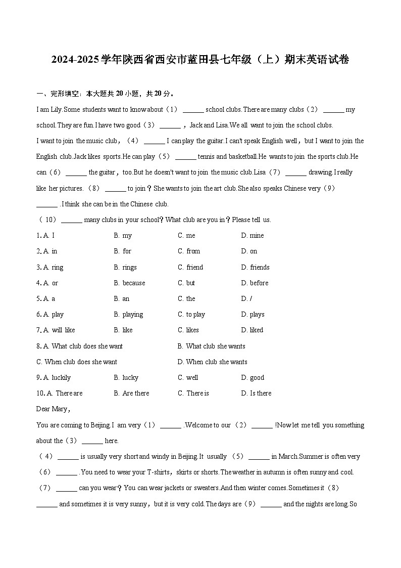 2024-2025学年陕西省西安市蓝田县七年级（上）期末英语试卷(含详细答案解析)第1页