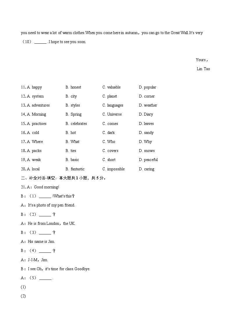 2024-2025学年陕西省西安市蓝田县七年级（上）期末英语试卷(含详细答案解析)第2页