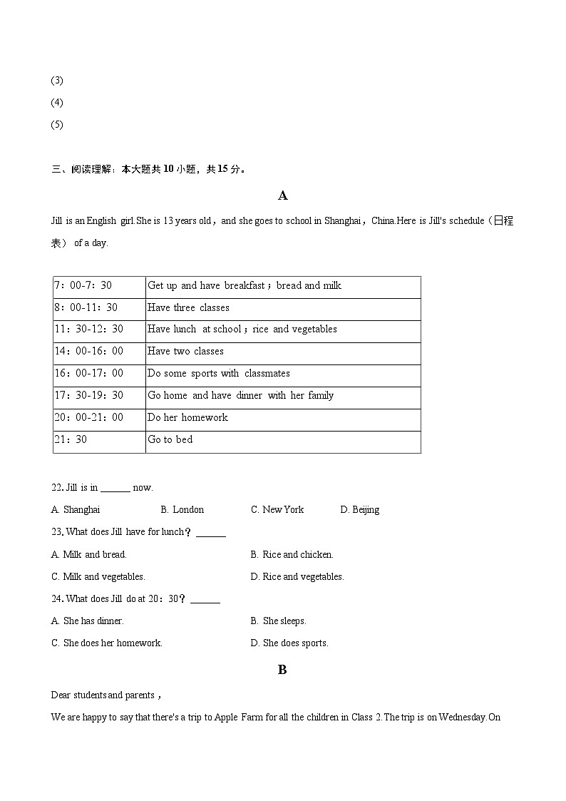 2024-2025学年陕西省西安市蓝田县七年级（上）期末英语试卷(含详细答案解析)第3页