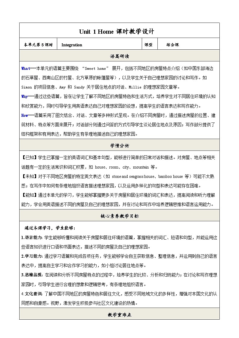 Unit 1Home第5课时Integration 教学设计-新译林七下第1页