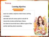 【核心素養(yǎng)優(yōu)質(zhì)課】譯林版英語七下Unit1 Home 第5課時Integration課件+同步教學設(shè)計+音頻