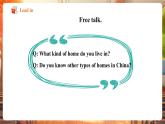 【核心素養(yǎng)優(yōu)質(zhì)課】譯林版英語七下Unit1 Home 第5課時Integration課件+同步教學設(shè)計+音頻
