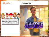 【核心素養(yǎng)優(yōu)質(zhì)課】譯林版英語七下Unit2 Neighbourhood 第5課時Integration課件+同步教學(xué)設(shè)計(jì)+音頻