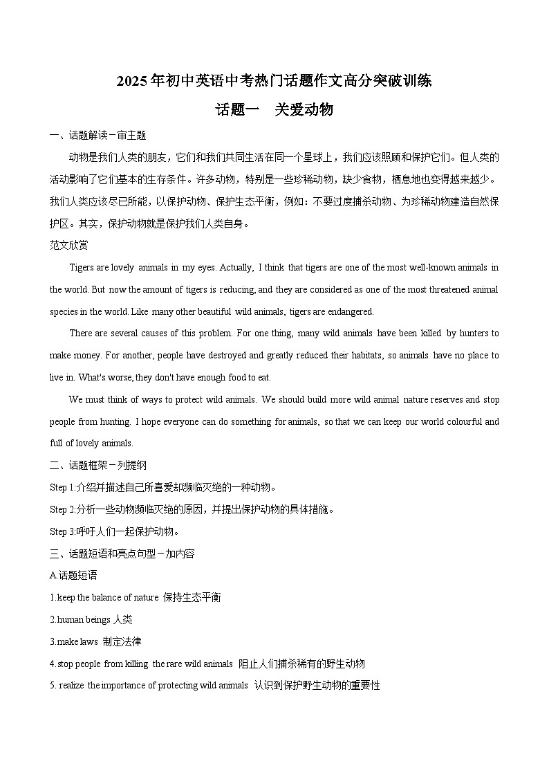 话题01 关爱动物-2025年初中英语中考热门话题作文高分突破训练第1页