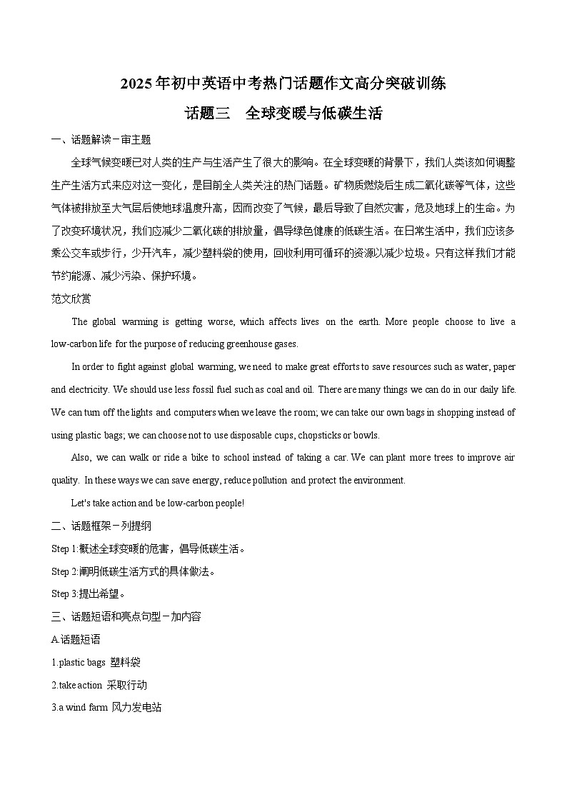 话题03 全球变暖和低碳生活-2025年初中英语中考热门话题作文高分突破训练第1页