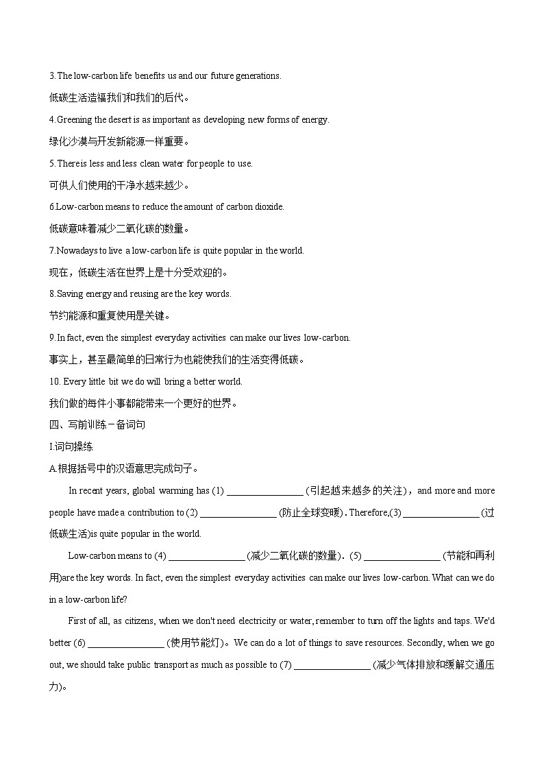 话题03 全球变暖和低碳生活-2025年初中英语中考热门话题作文高分突破训练第3页