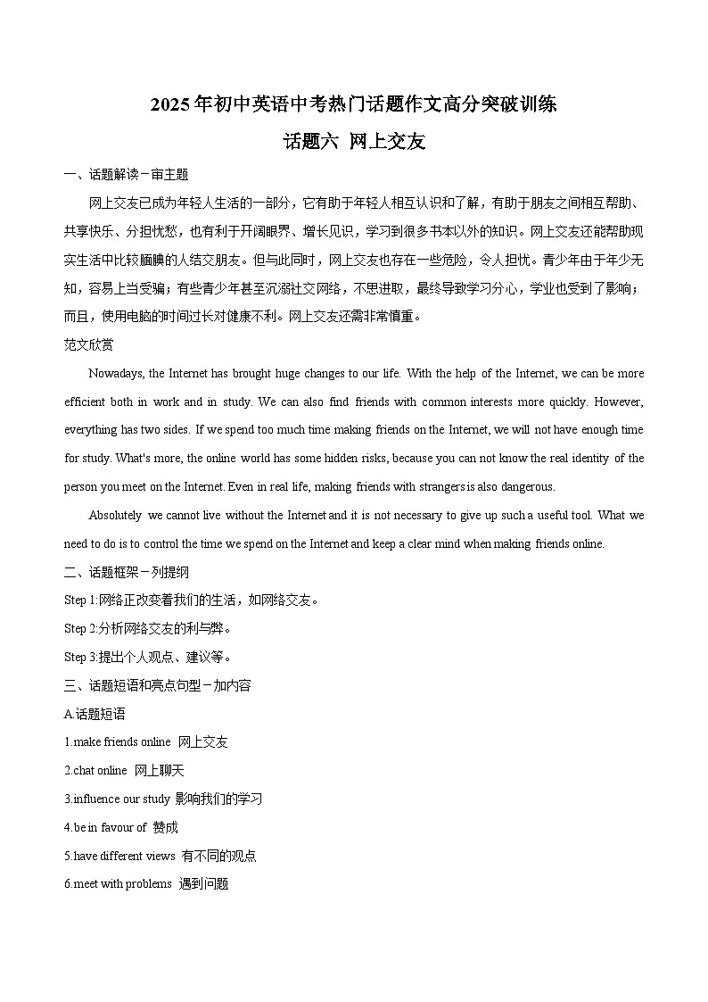 话题06 网上交友-2025年初中英语中考热门话题作文高分突破训练第1页