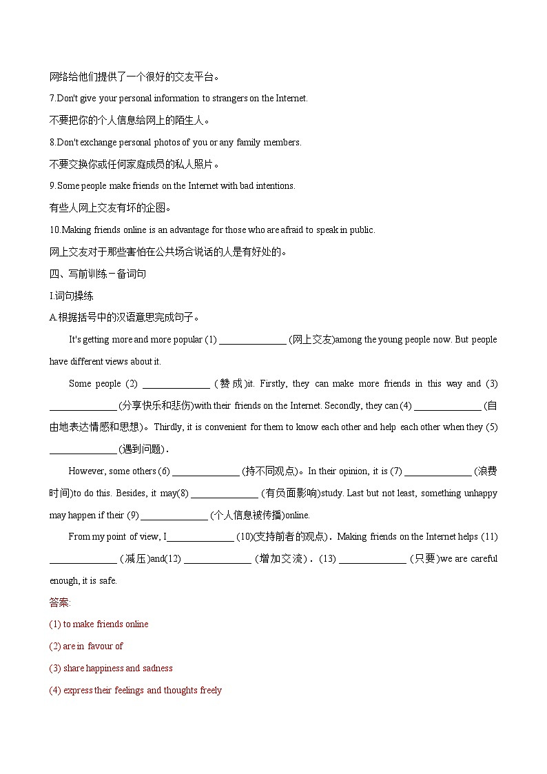 话题06 网上交友-2025年初中英语中考热门话题作文高分突破训练第3页