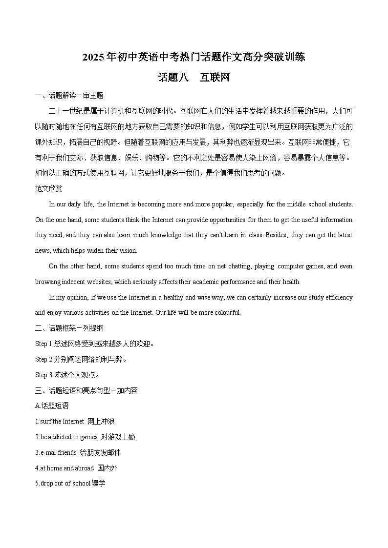 话题08 互联网-2025年初中英语中考热门话题作文高分突破训练第1页
