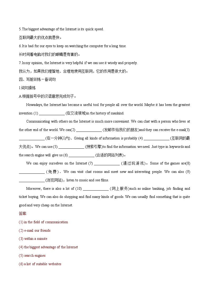 话题08 互联网-2025年初中英语中考热门话题作文高分突破训练第3页