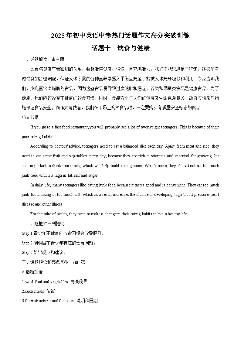 话题10 饮食与健康-2025年初中英语中考热门话题作文高分突破训练第1页