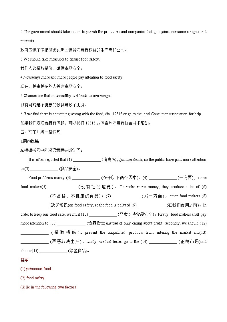 话题10 饮食与健康-2025年初中英语中考热门话题作文高分突破训练第3页