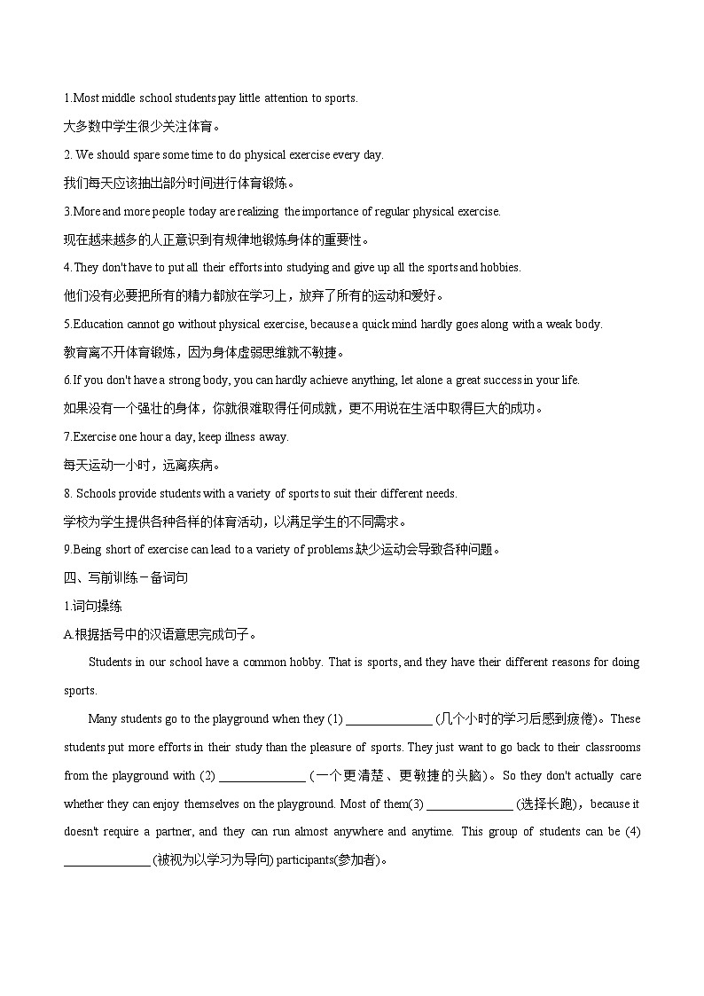 话题11 运动与健康-2025年初中英语中考热门话题作文高分突破训练第3页