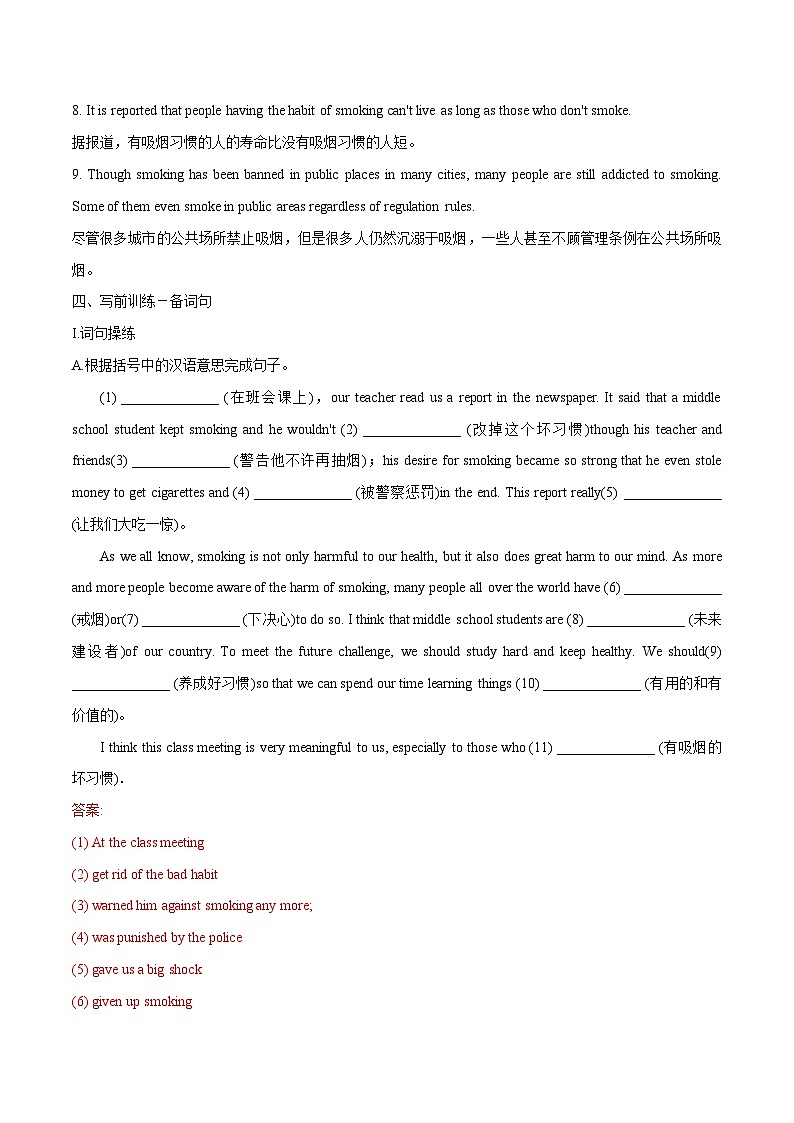 话题12 吸烟与健康-2025年初中英语中考热门话题作文高分突破训练第3页