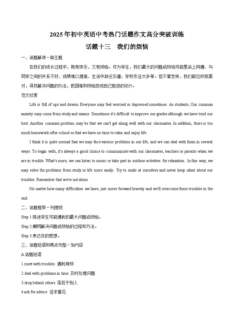 话题13 我们的烦恼-2025年初中英语中考热门话题作文高分突破训练第1页