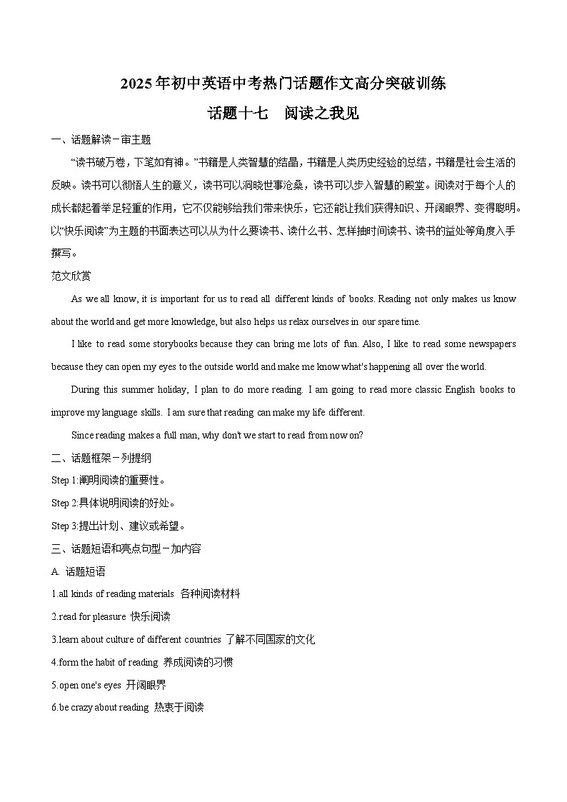话题17 阅读之我见-2025年初中英语中考热门话题作文高分突破训练第1页