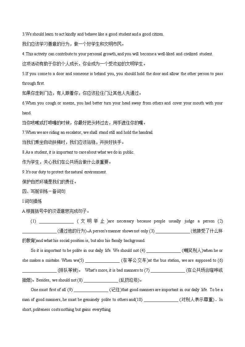 话题21 做一个文明学生之我见-2025年初中英语中考热门话题作文高分突破训练第3页