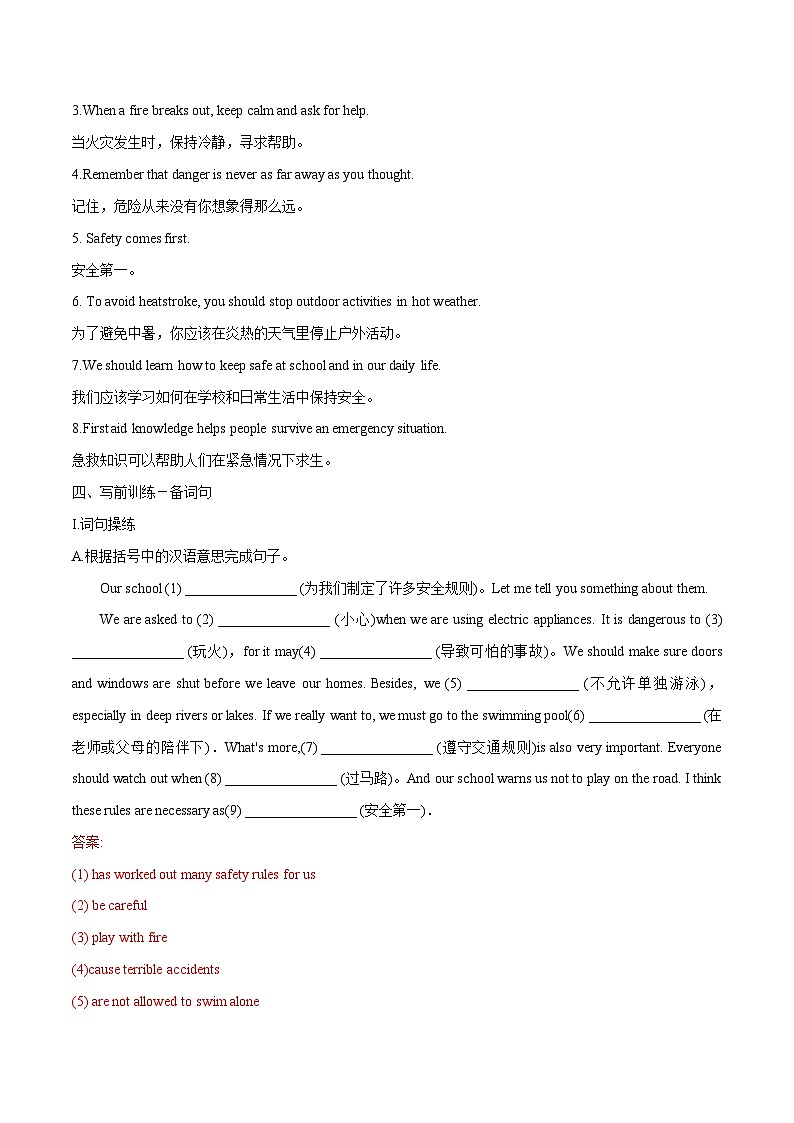 话题24 自我保护-2025年初中英语中考热门话题作文高分突破训练第3页