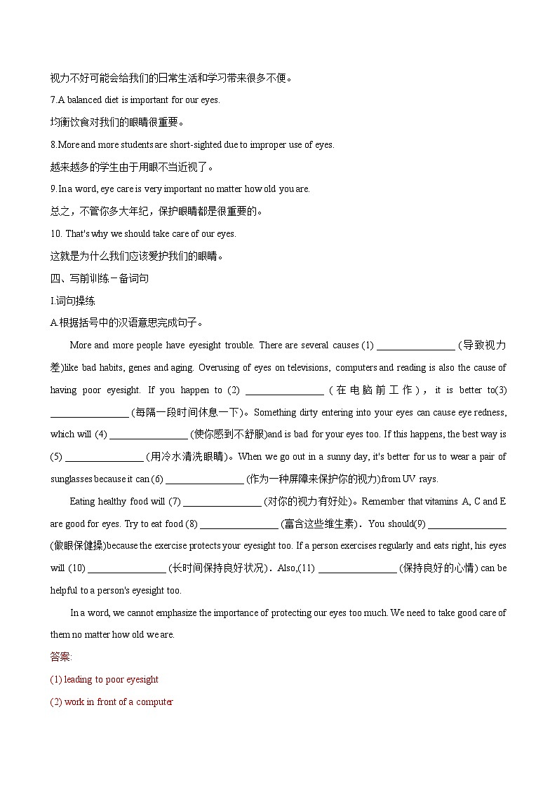 话题25 保护视力-2025年初中英语中考热门话题作文高分突破训练第3页