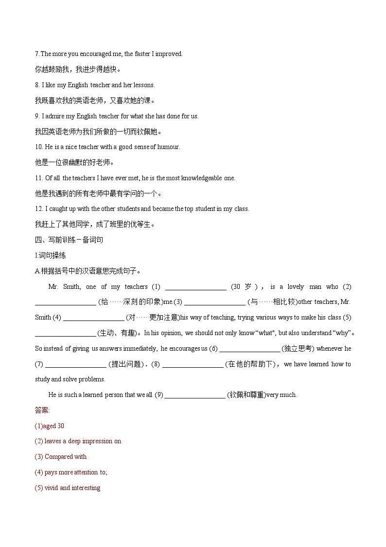 话题28 我的老师-2025年初中英语中考热门话题作文高分突破训练第3页