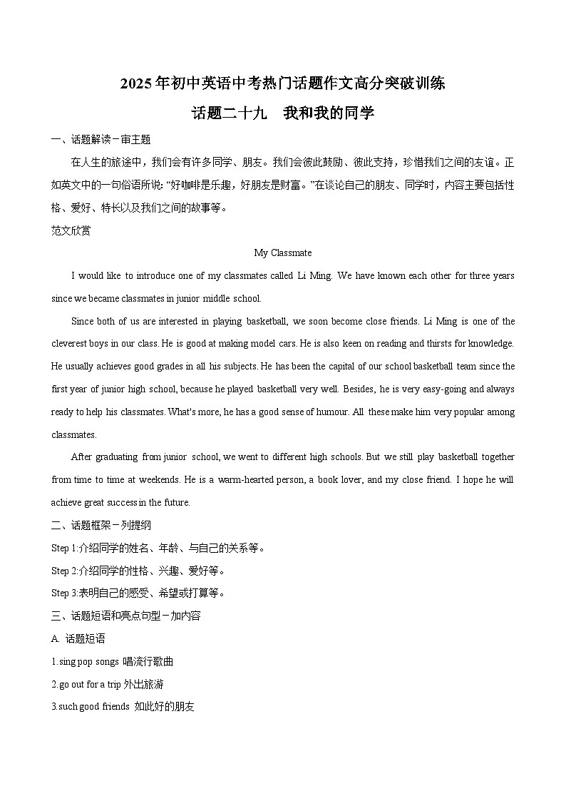 话题29 我和我的同学-2025年初中英语中考热门话题作文高分突破训练第1页