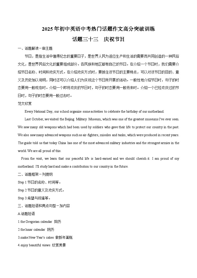 话题33 庆祝节日-2025年初中英语中考热门话题作文高分突破训练第1页