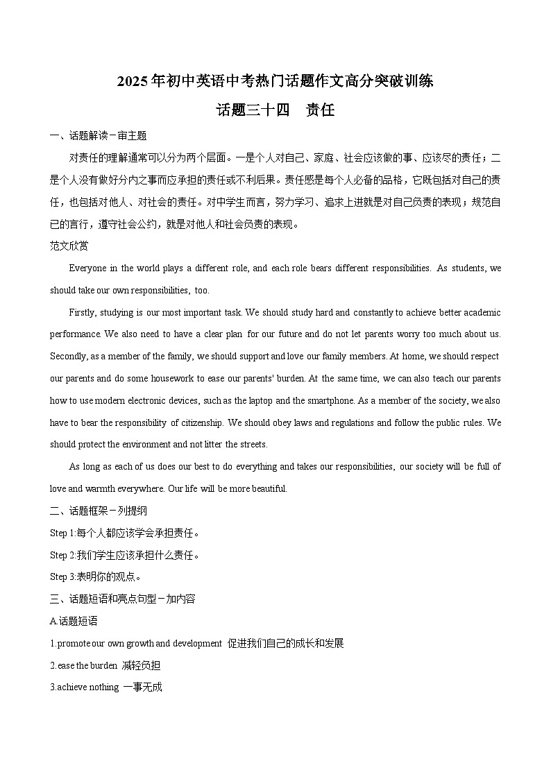 话题34 责任-2025年初中英语中考热门话题作文高分突破训练第1页