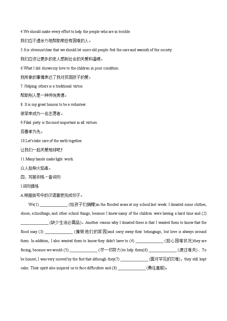 话题35 同情与关爱-2025年初中英语中考热门话题作文高分突破训练第3页