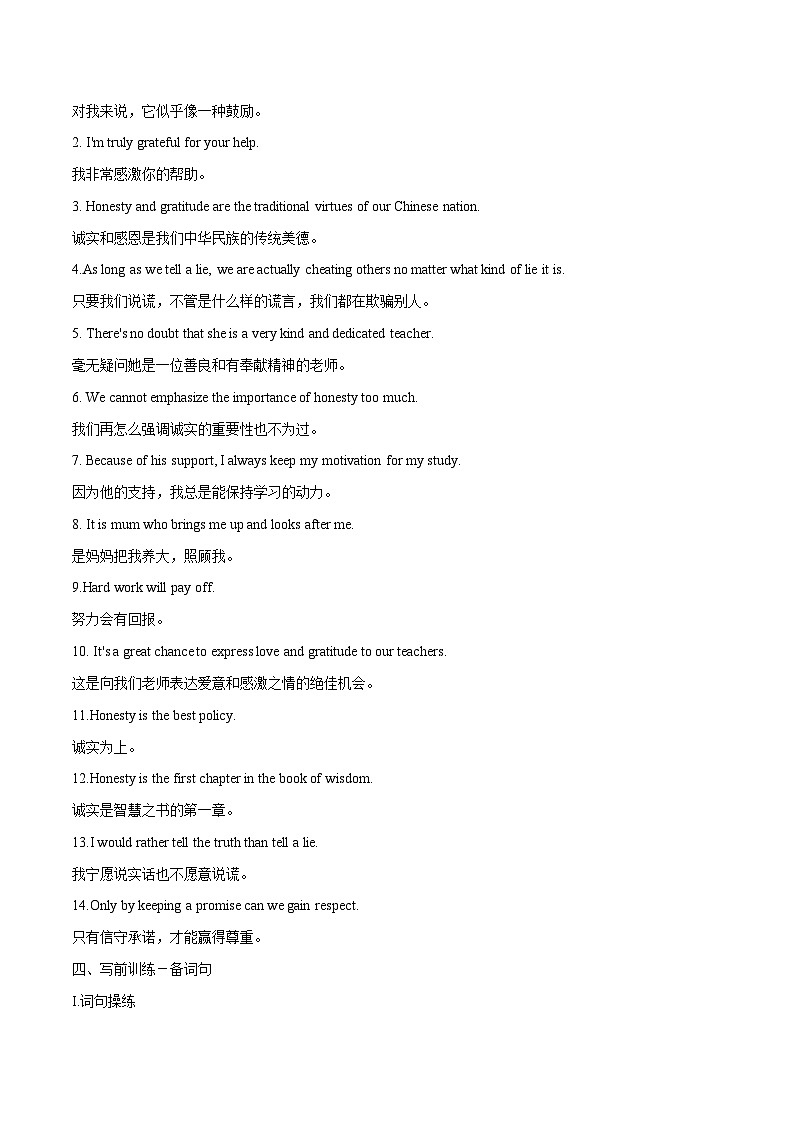 话题37 感恩与诚信-2025年初中英语中考热门话题作文高分突破训练第3页