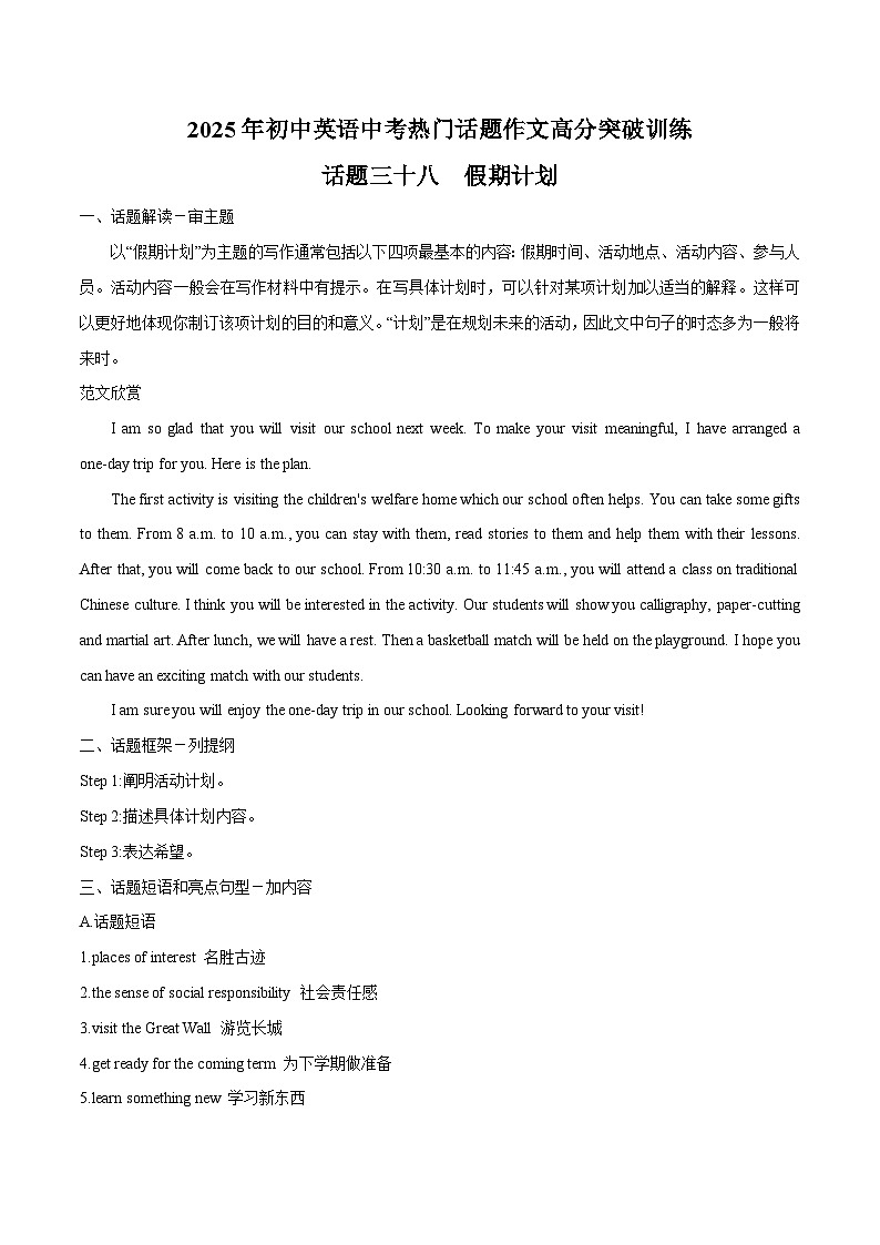 话题38 假期计划-2025年初中英语中考热门话题作文高分突破训练第1页