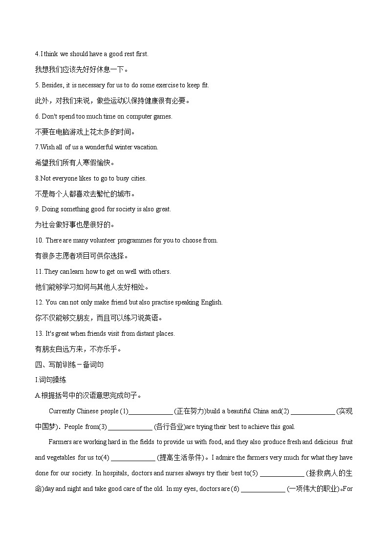 话题38 假期计划-2025年初中英语中考热门话题作文高分突破训练第3页