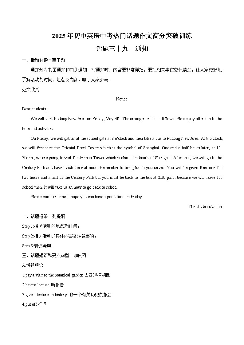 话题39 通知-2025年初中英语中考热门话题作文高分突破训练第1页