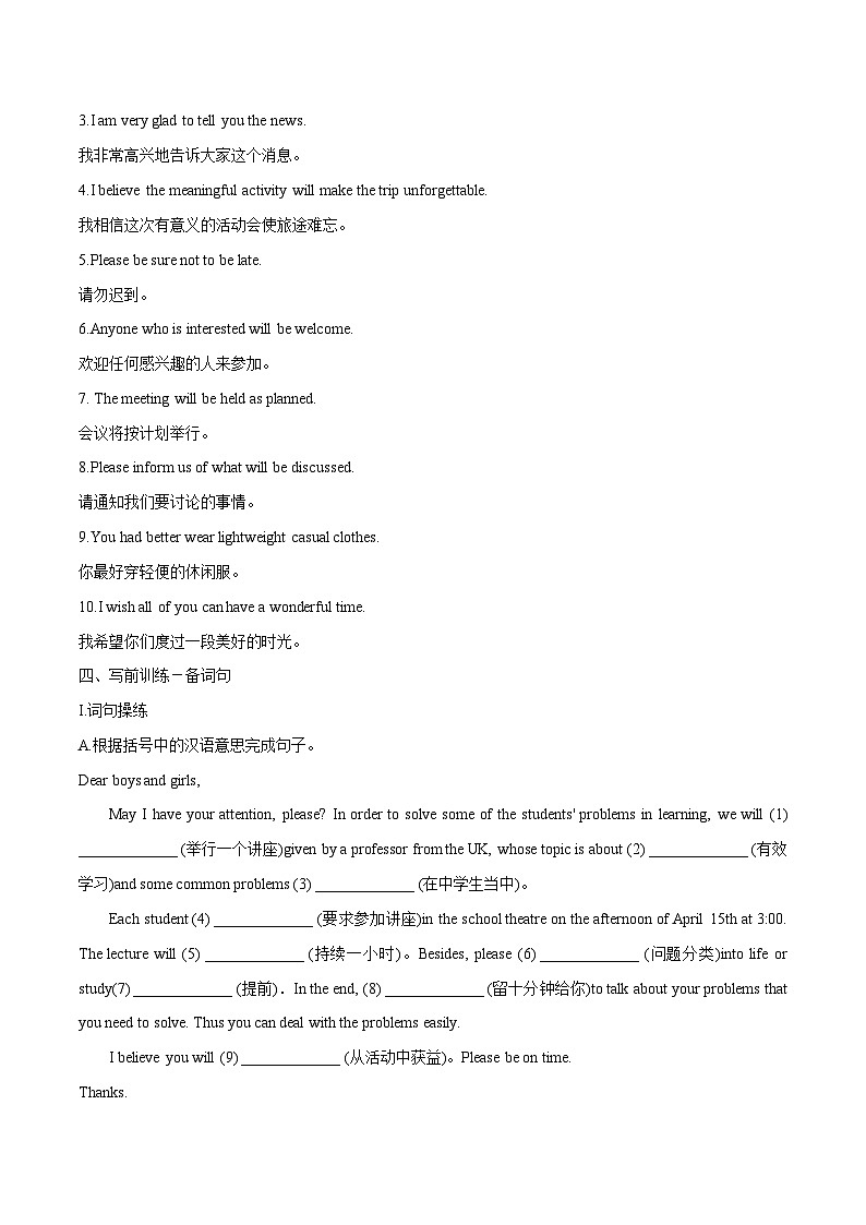 话题39 通知-2025年初中英语中考热门话题作文高分突破训练第3页