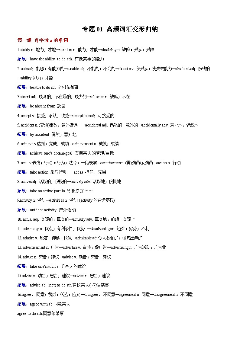 专题01 高频词汇变形归纳-2025年中考英语二轮复习讲练（浙江专用）第1页